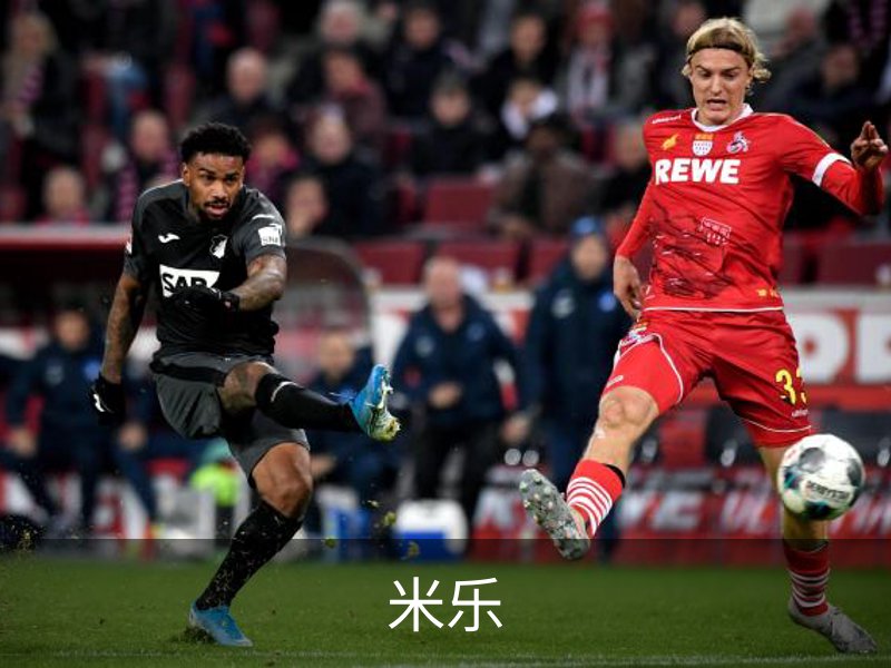 米乐简介